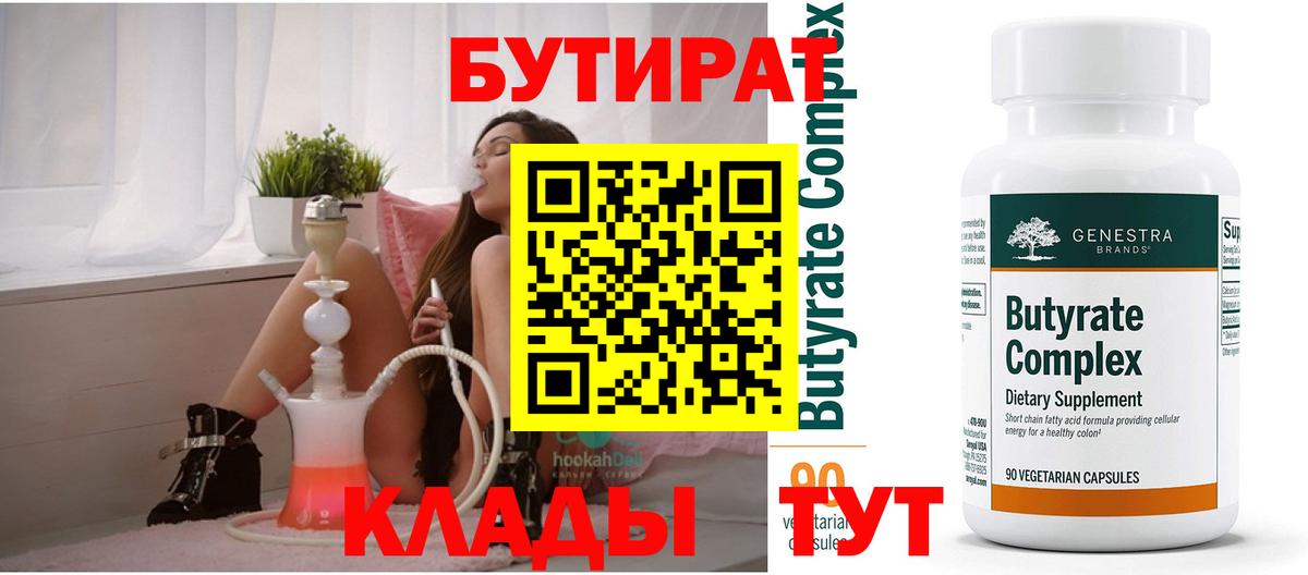 Бутират вода Углич