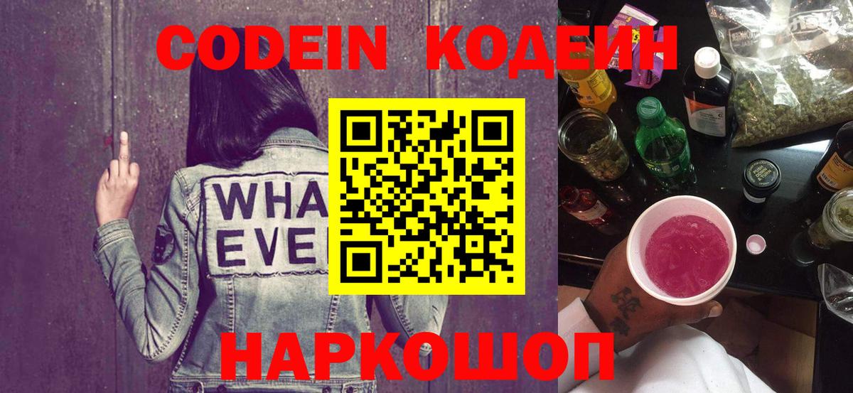 Кодеиновый сироп Lean напиток Lean (лин)  Вход с VPN  Углич  Codein напиток Lean (лин) 