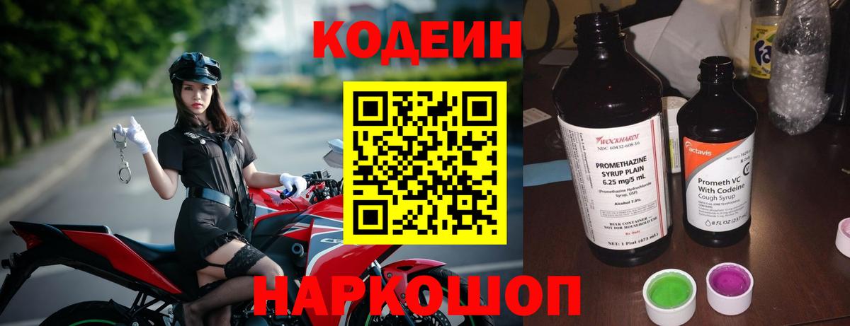 Кодеиновый сироп Lean напиток Lean (лин) Углич