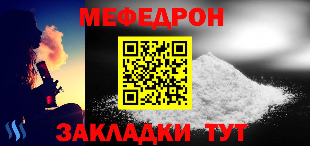 Мефедрон кристаллы Углич