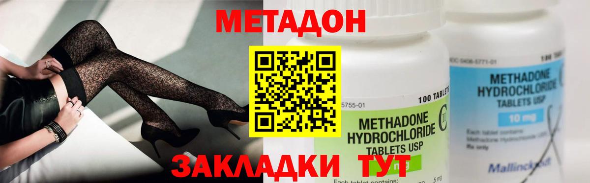МЕТАДОН methadone Углич