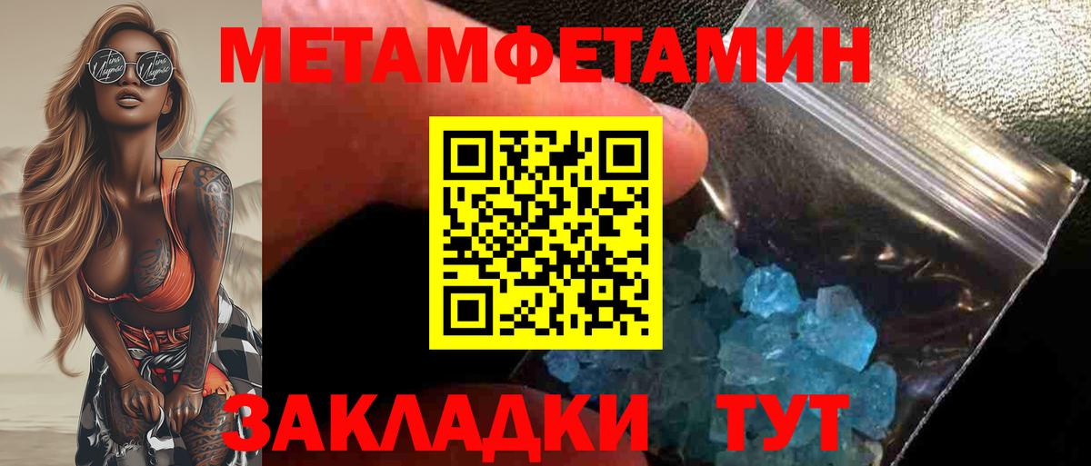 Углич  Первитин  Вход с VPN  Метамфетамин мет 